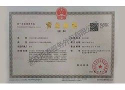 营业执照_副本