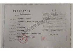 劳务派遣经营许可证2